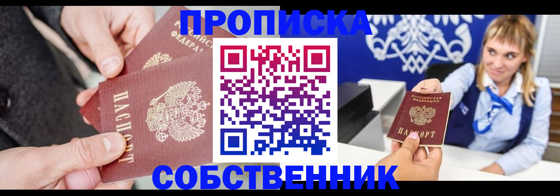 прописка законно в Козьмодемьянске