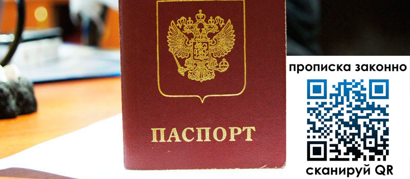 прописка в Козьмодемьянске регистрация в Козьмодемьянске